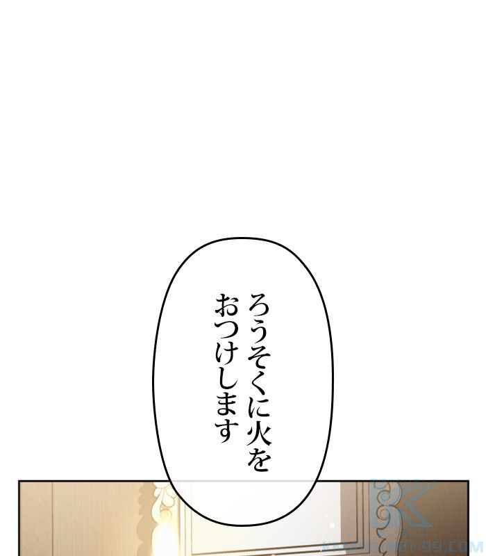 君の全てを奪いたい 第164話 - Page 122