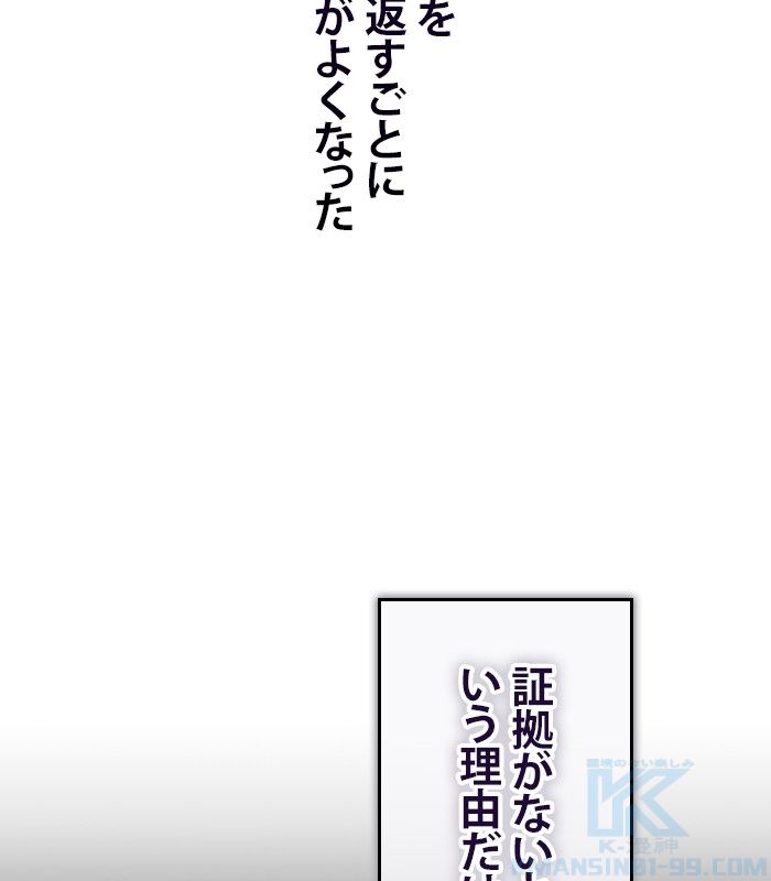 君の全てを奪いたい 第164話 - Page 89