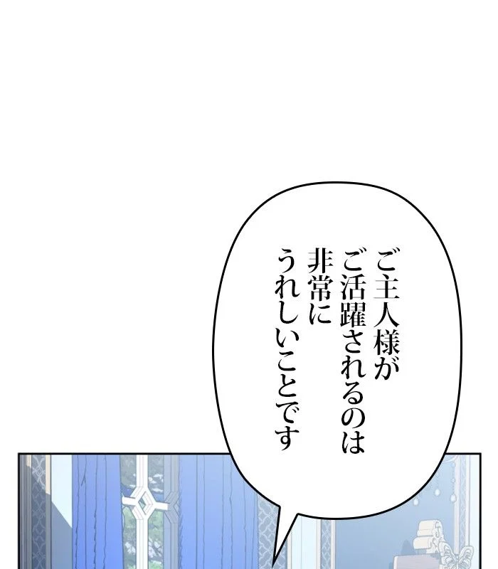 君の全てを奪いたい 第146話 - Page 103