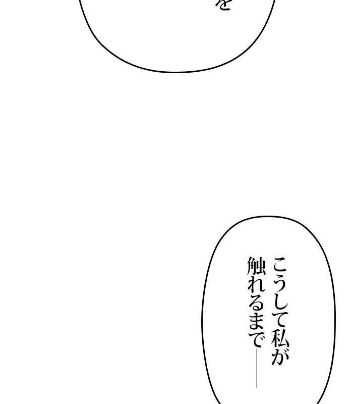 君の全てを奪いたい 第146話 - Page 181