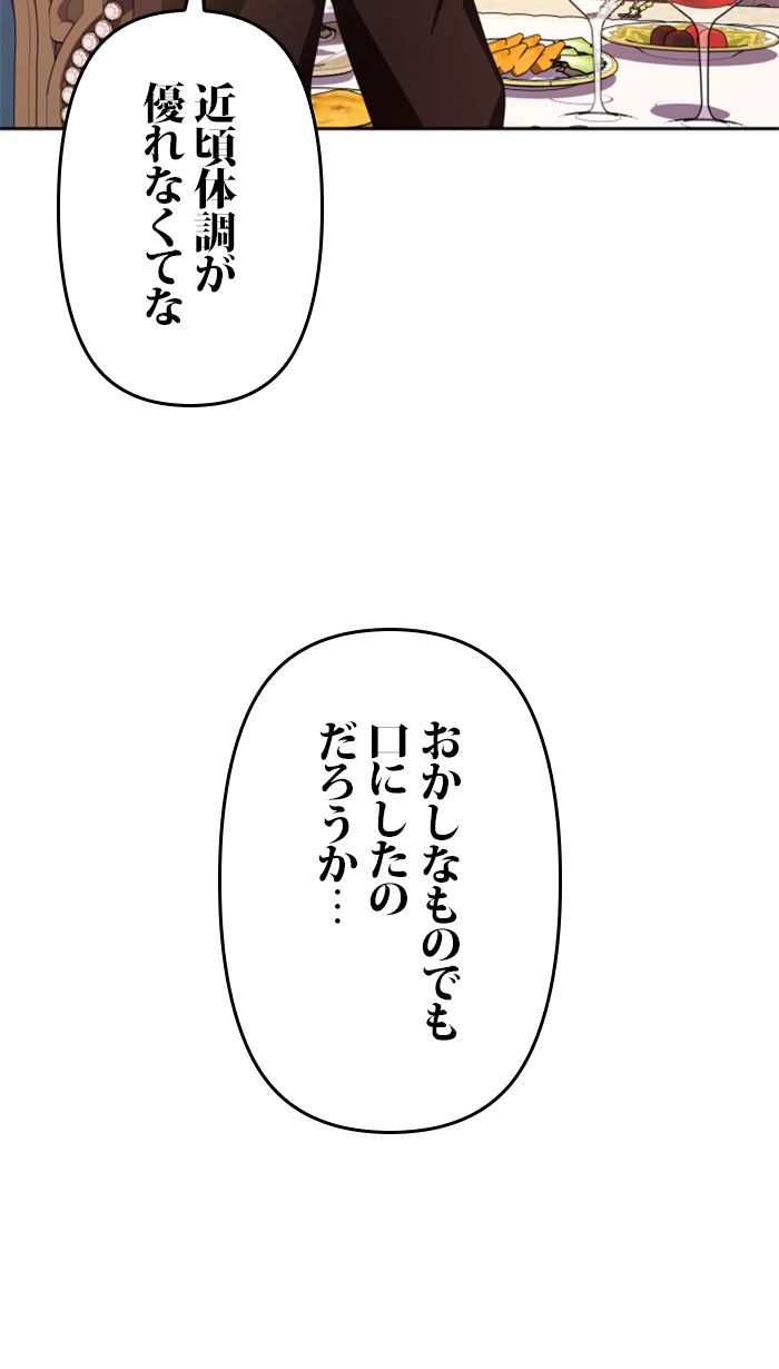 君の全てを奪いたい 第68話 - Page 147