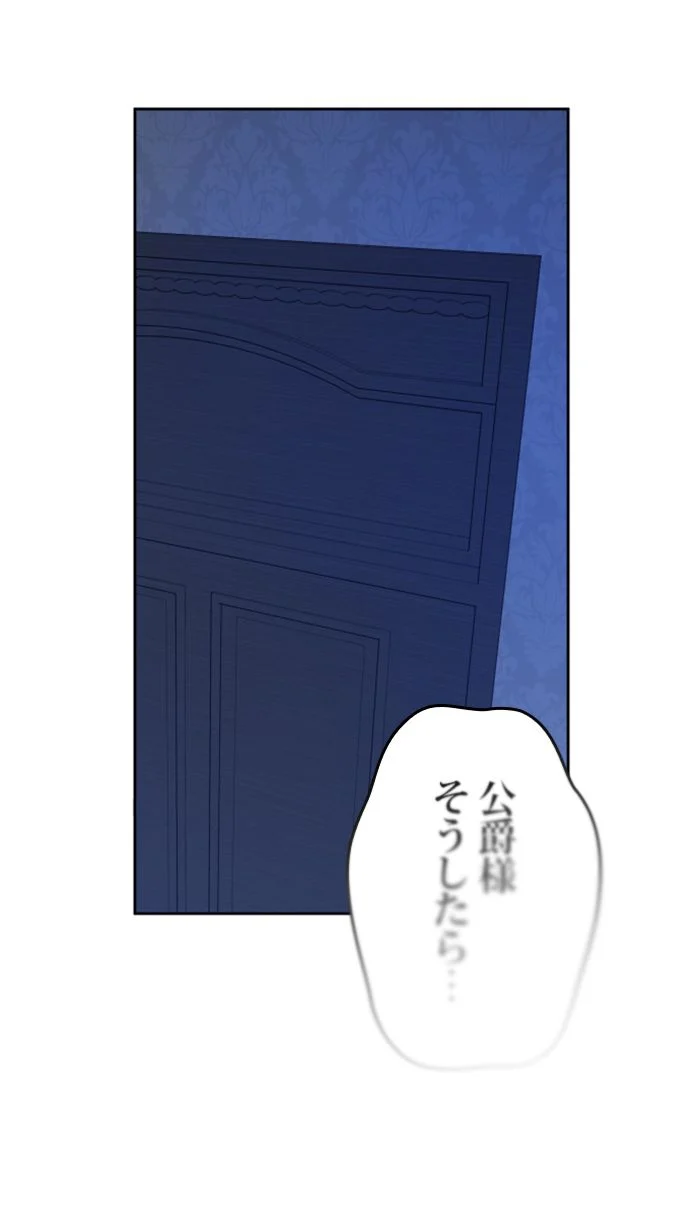 君の全てを奪いたい 第68話 - Page 40