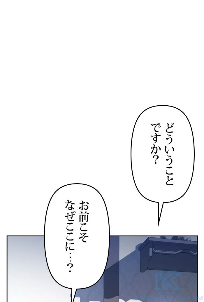 君の全てを奪いたい 第68話 - Page 95