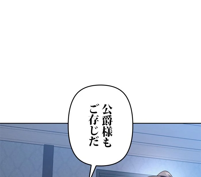 君の全てを奪いたい 第68話 - Page 99