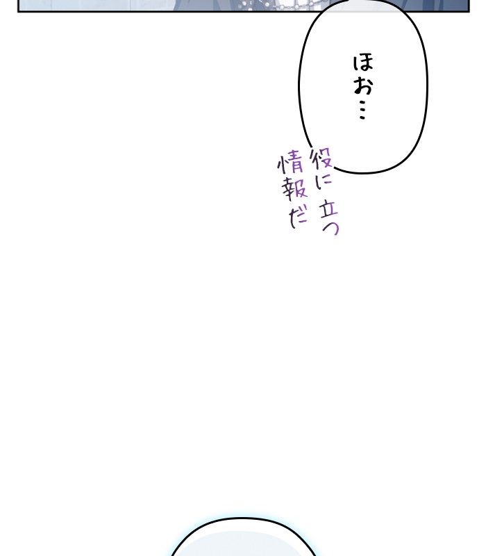 君の全てを奪いたい 第162話 - Page 170