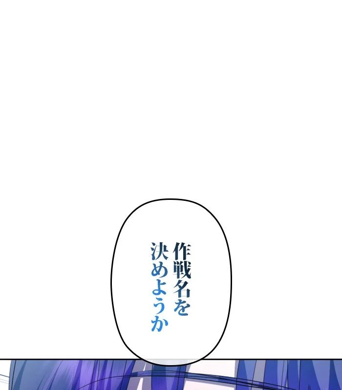 君の全てを奪いたい 第162話 - Page 173