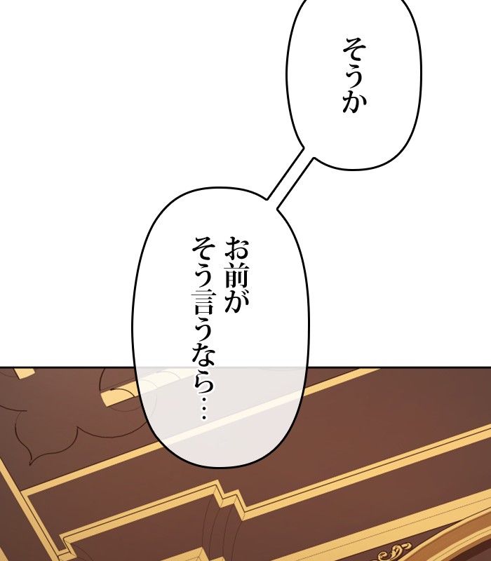 君の全てを奪いたい 第162話 - Page 56