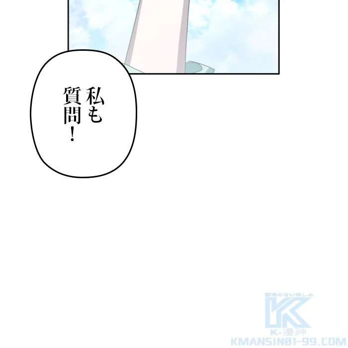 君の全てを奪いたい 第132話 - Page 83