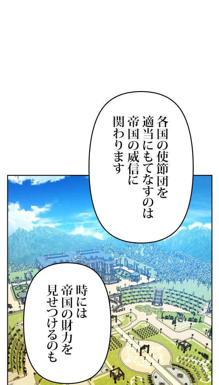 君の全てを奪いたい 第97話 - Page 121