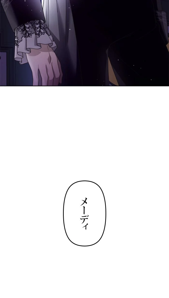 君の全てを奪いたい 第97話 - Page 51