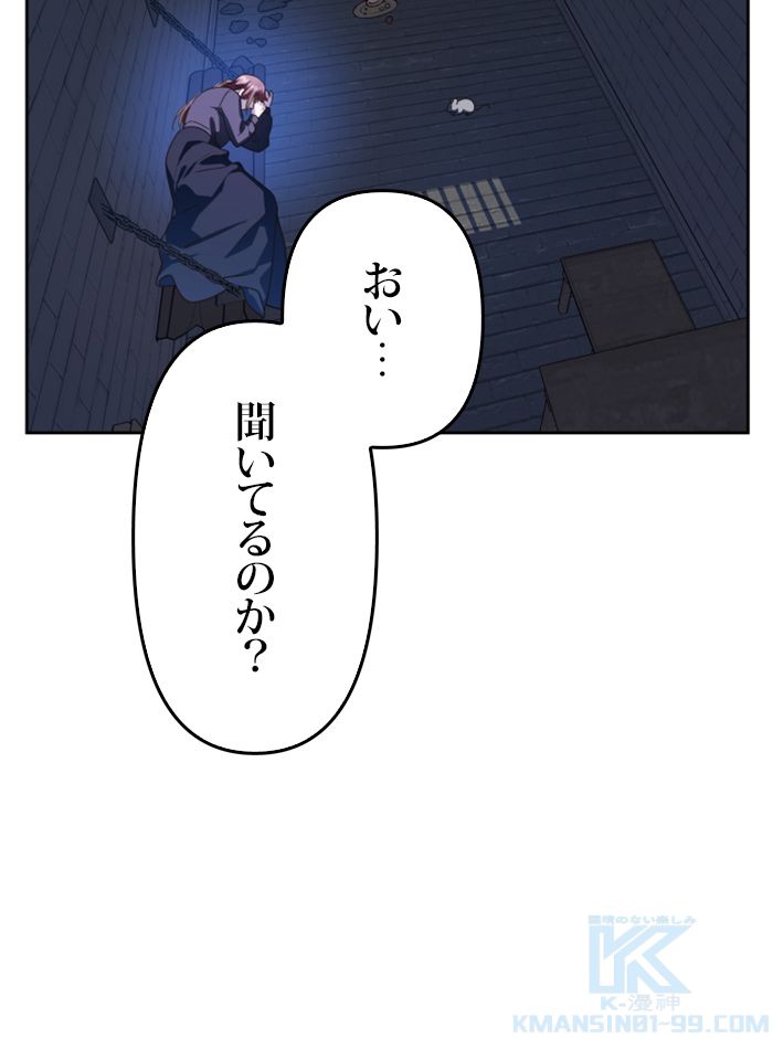 君の全てを奪いたい 第74話 - Page 11