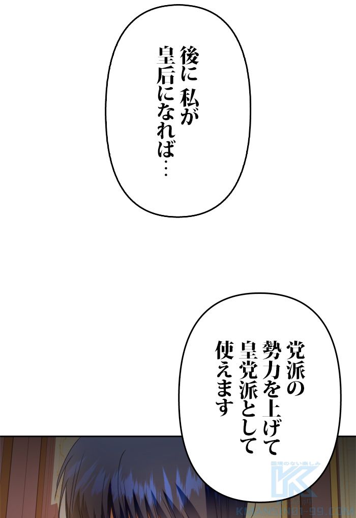 君の全てを奪いたい 第74話 - Page 119