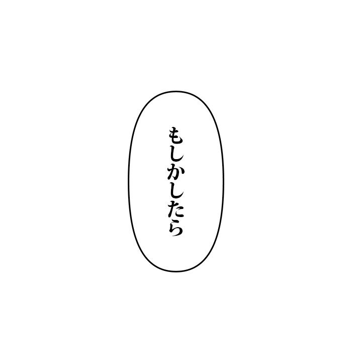 君の全てを奪いたい 第74話 - Page 78