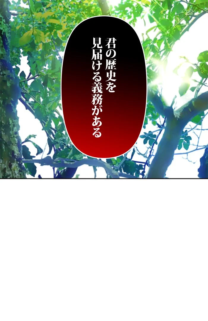 君の全てを奪いたい 第115話 - Page 138