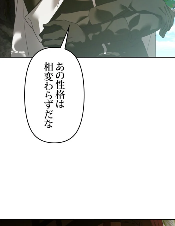 君の全てを奪いたい 第115話 - Page 145