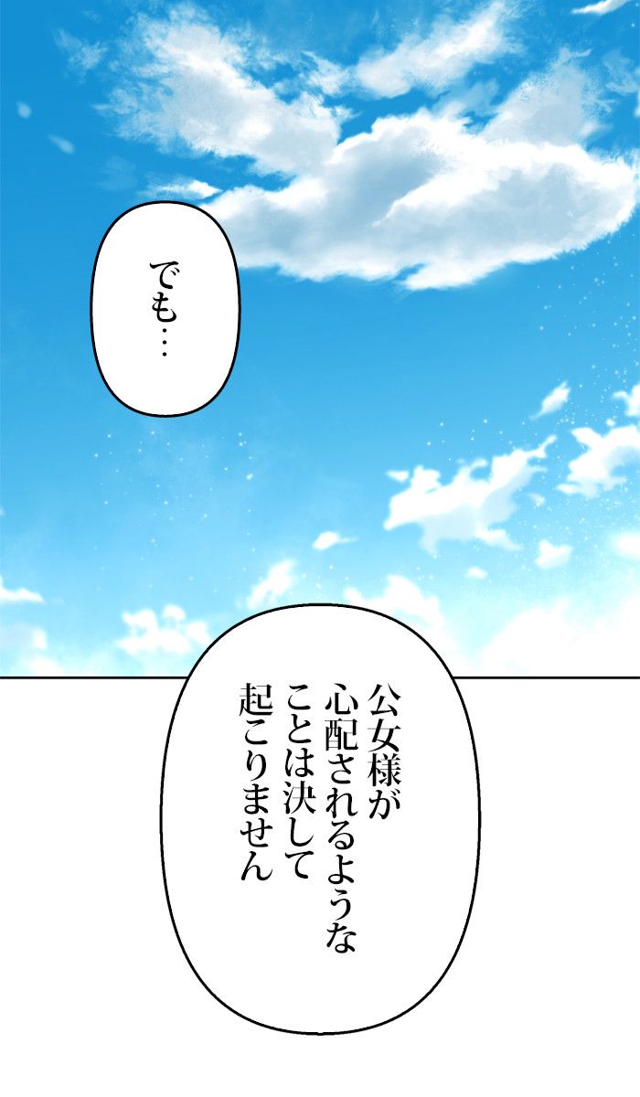 君の全てを奪いたい 第14話 - Page 145