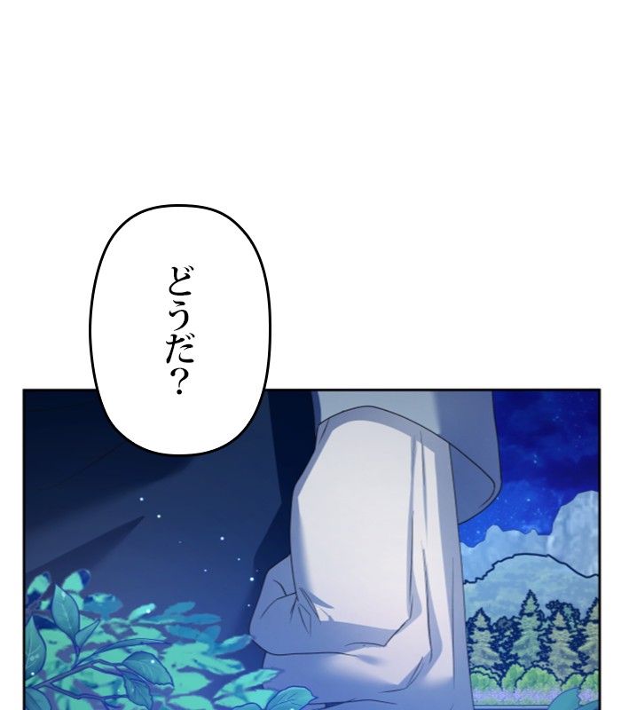 君の全てを奪いたい 第151話 - Page 34