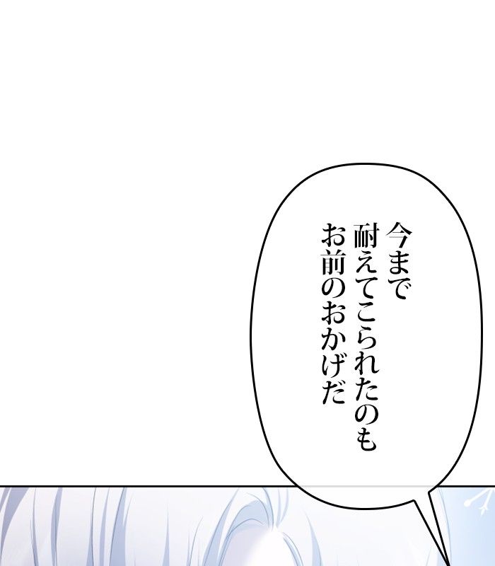 君の全てを奪いたい 第163話 - Page 175