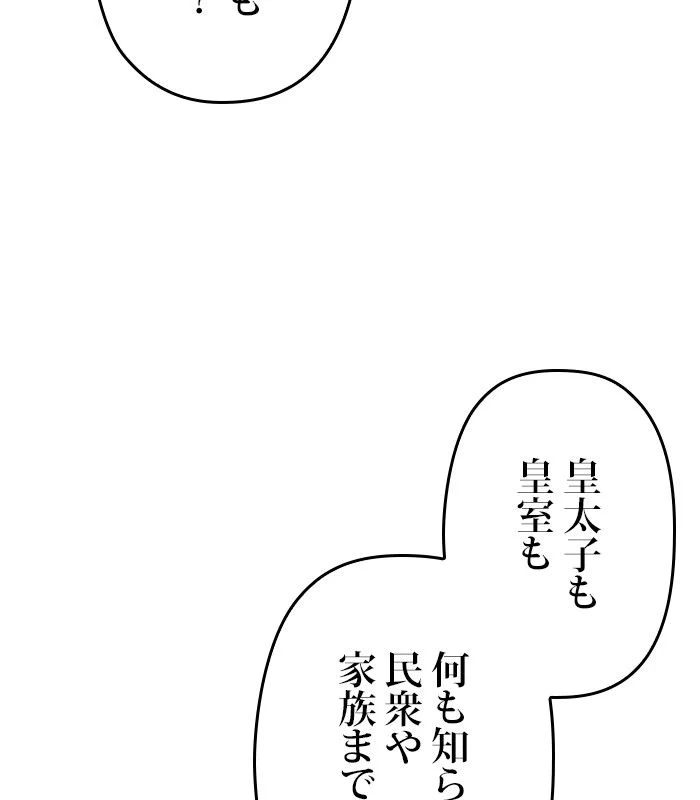 君の全てを奪いたい 第163話 - Page 207