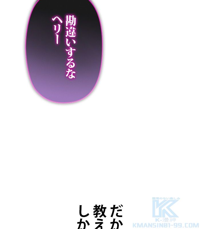 君の全てを奪いたい 第163話 - Page 92