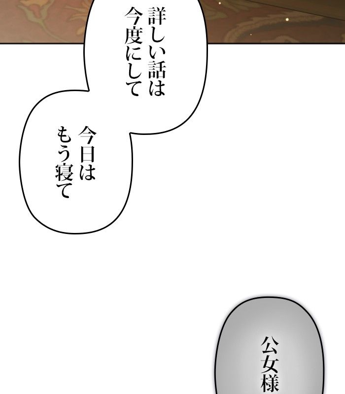 君の全てを奪いたい 第137話 - Page 157