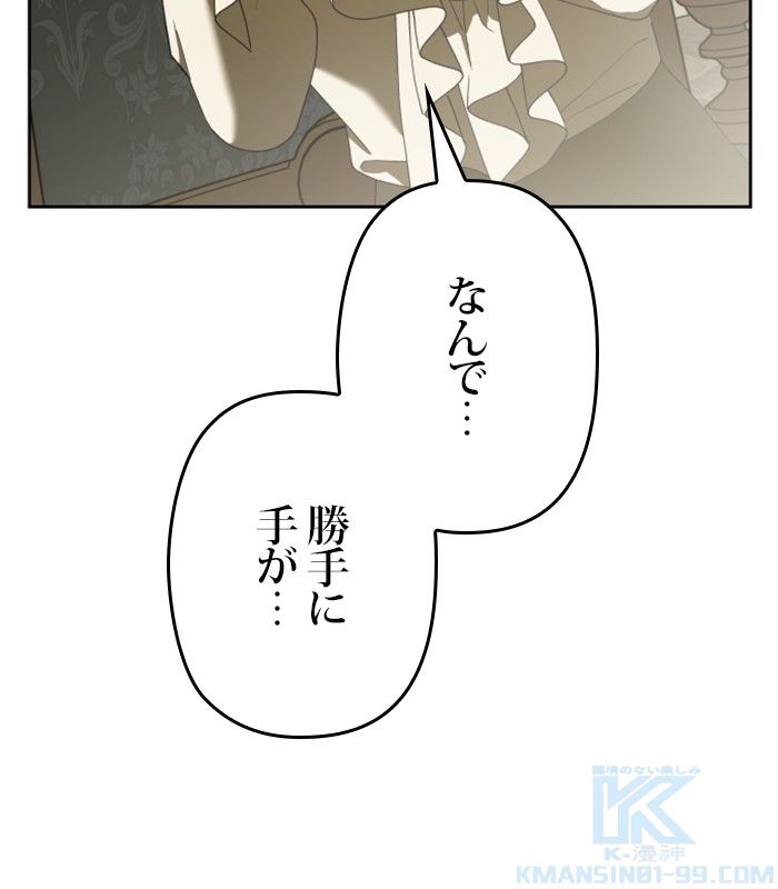 君の全てを奪いたい 第137話 - Page 182