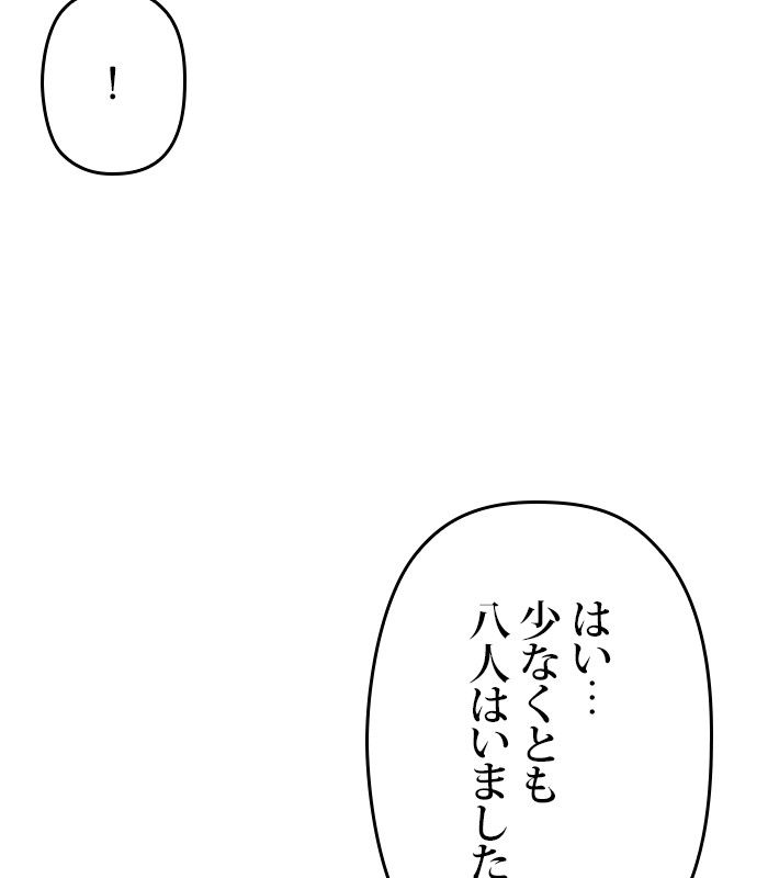 君の全てを奪いたい 第137話 - Page 25