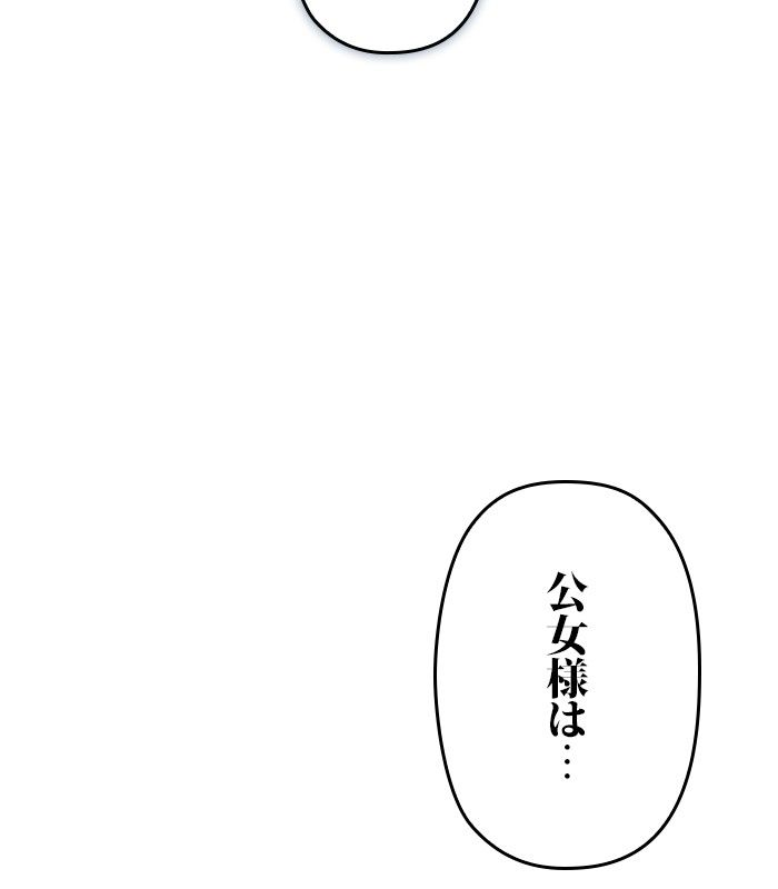 君の全てを奪いたい 第137話 - Page 42