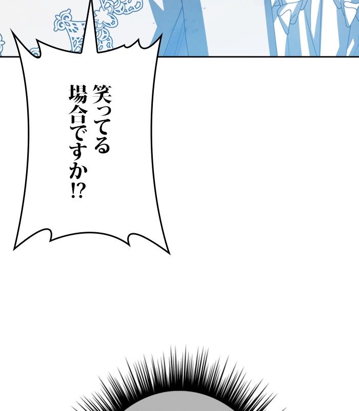 君の全てを奪いたい 第137話 - Page 49