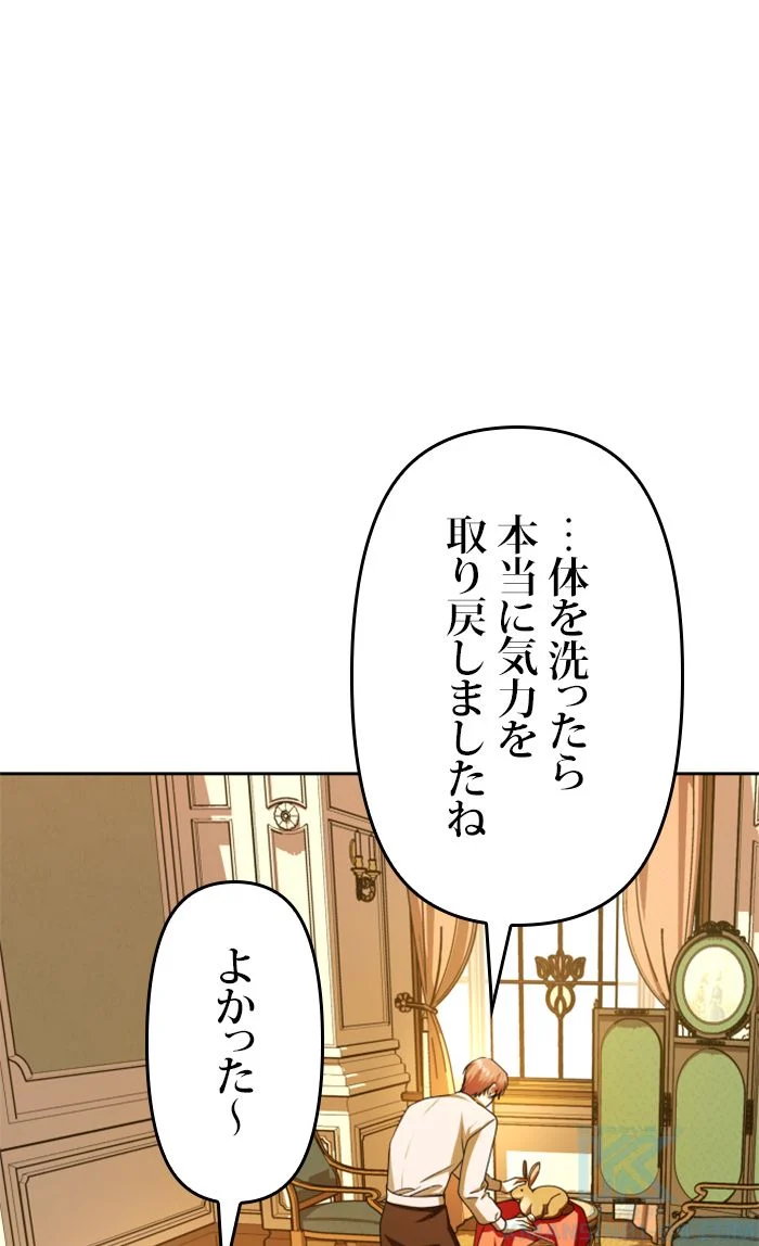 君の全てを奪いたい 第87話 - Page 17