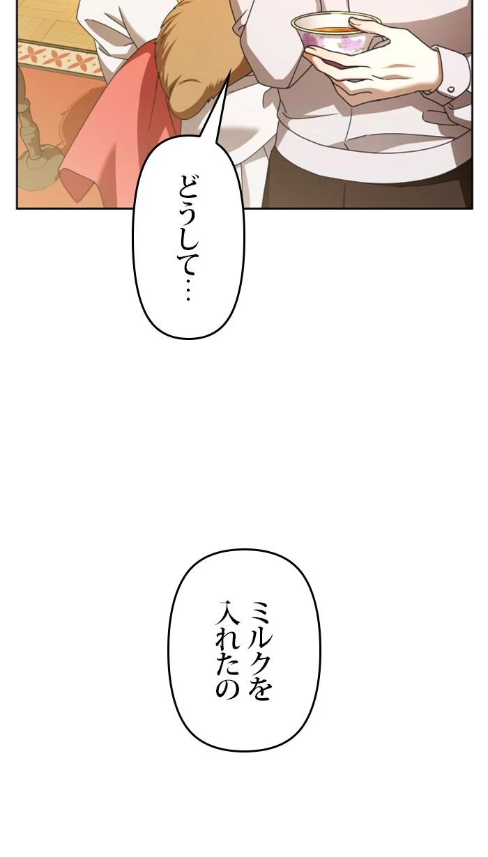 君の全てを奪いたい 第87話 - Page 28