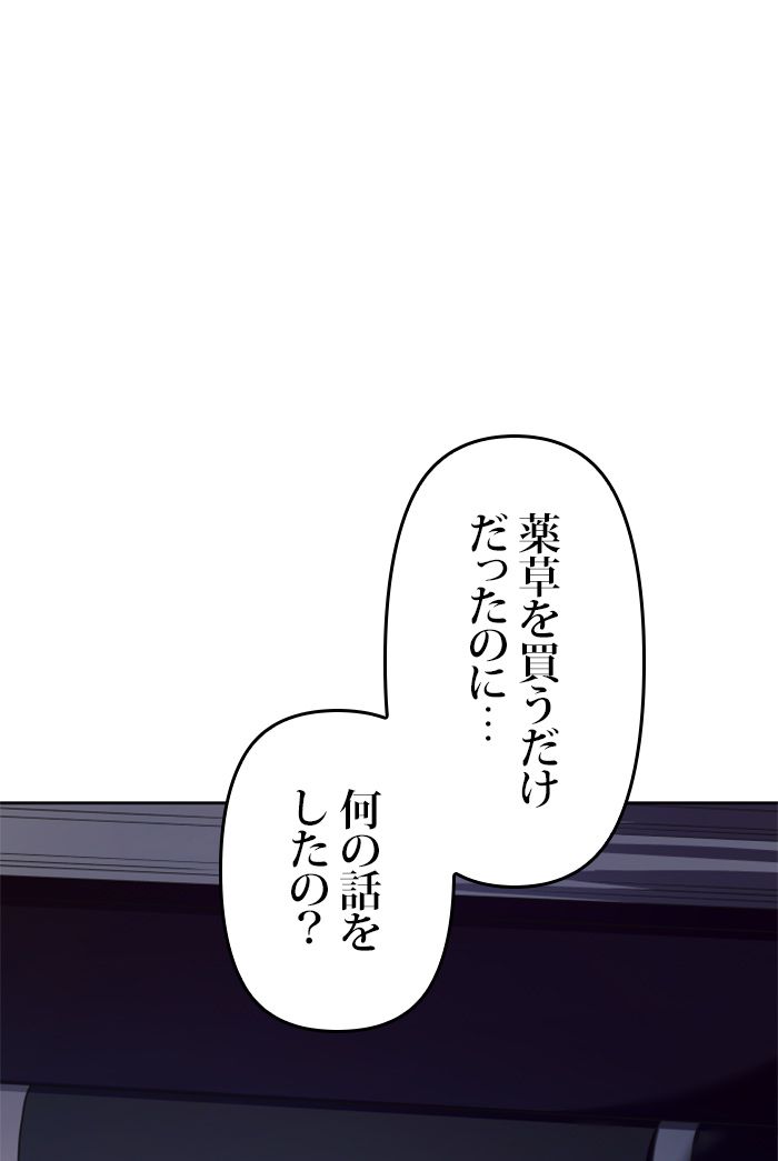 君の全てを奪いたい 第87話 - Page 33