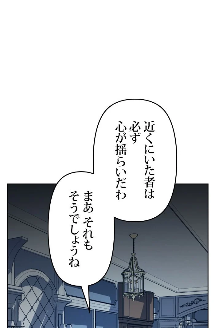 君の全てを奪いたい 第87話 - Page 42