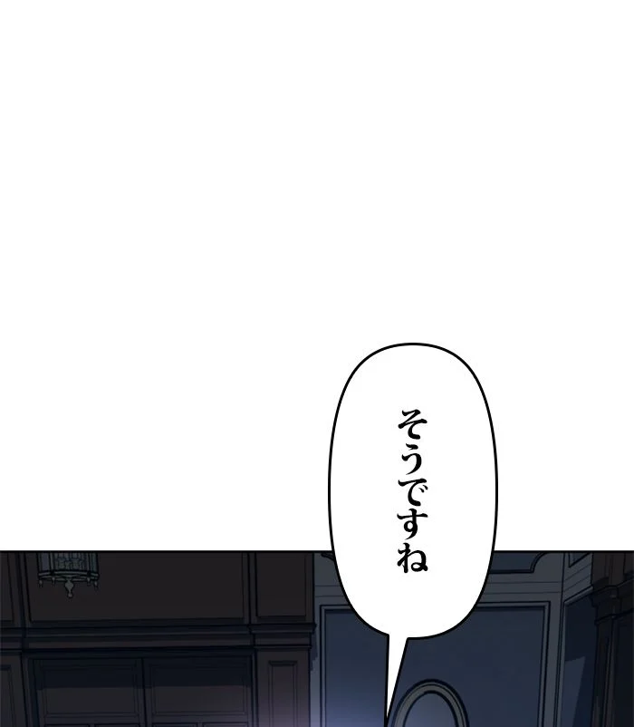 君の全てを奪いたい 第87話 - Page 45