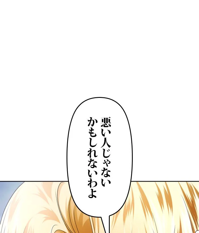 君の全てを奪いたい 第87話 - Page 7