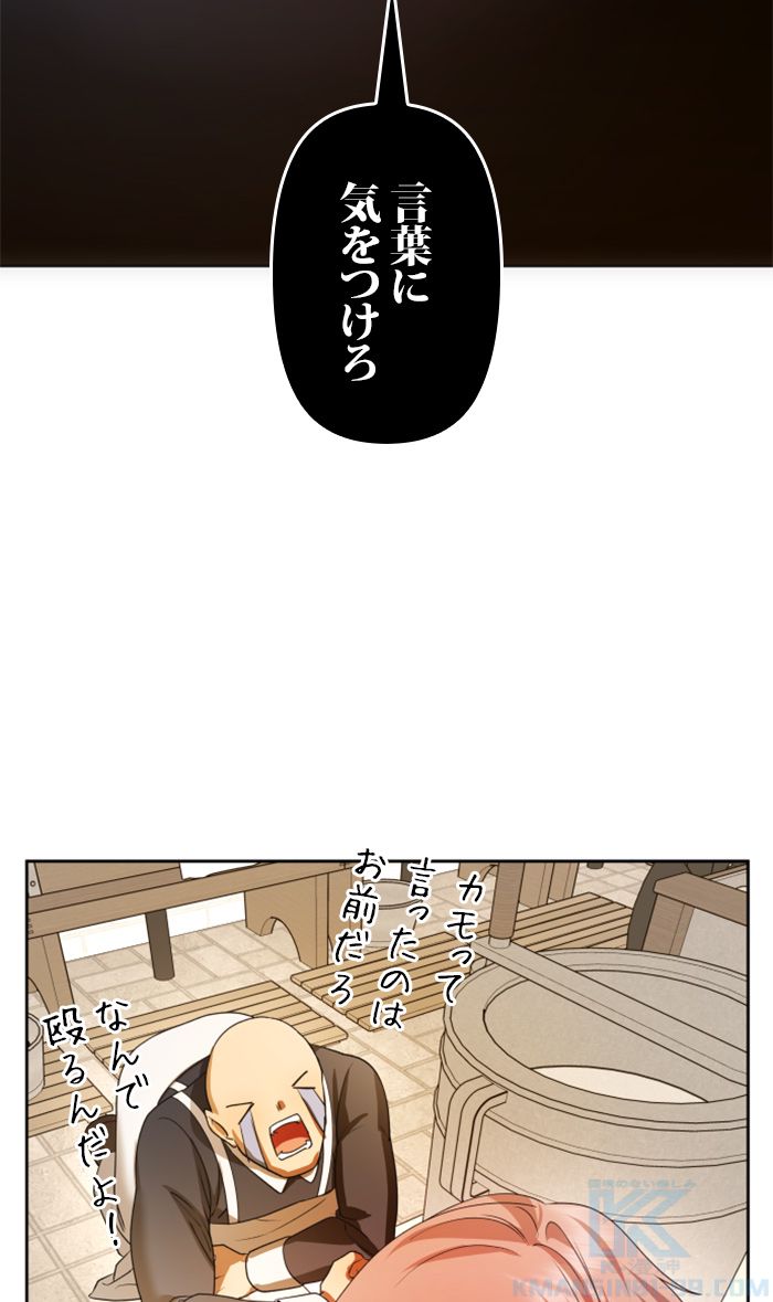 君の全てを奪いたい 第87話 - Page 65