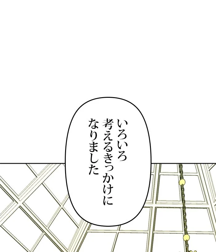 君の全てを奪いたい 第87話 - Page 85