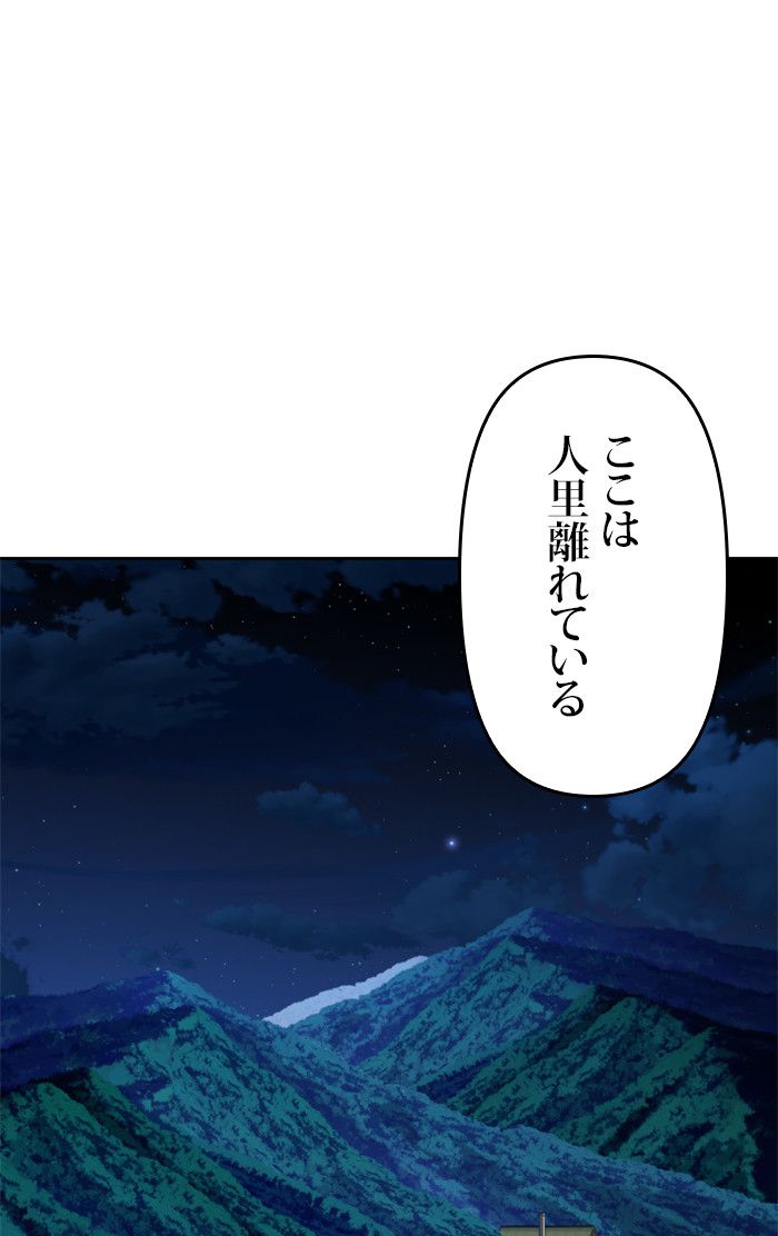 君の全てを奪いたい 第64話 - Page 87