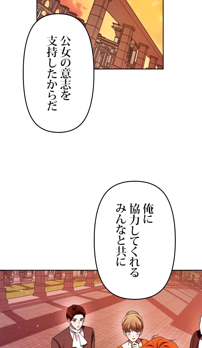 君の全てを奪いたい 第83話 - Page 147