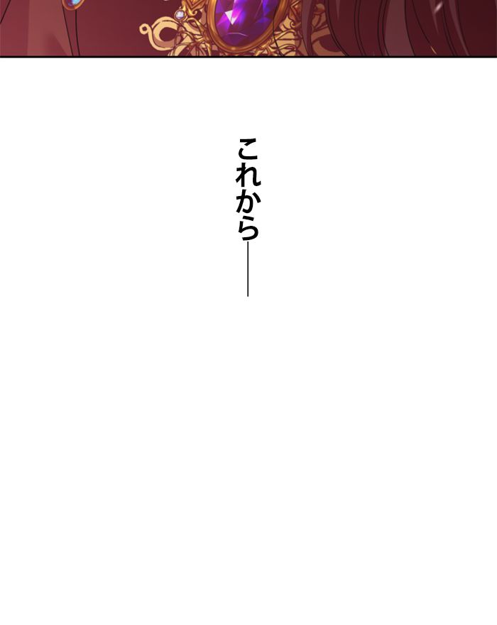 君の全てを奪いたい 第83話 - Page 27