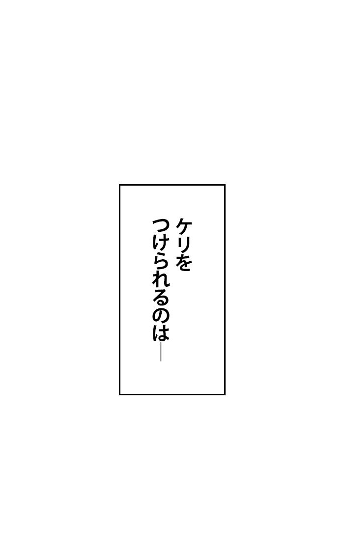 君の全てを奪いたい 第83話 - Page 77