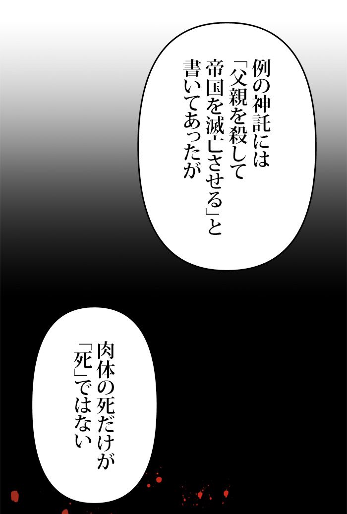 君の全てを奪いたい 第58話 - Page 151