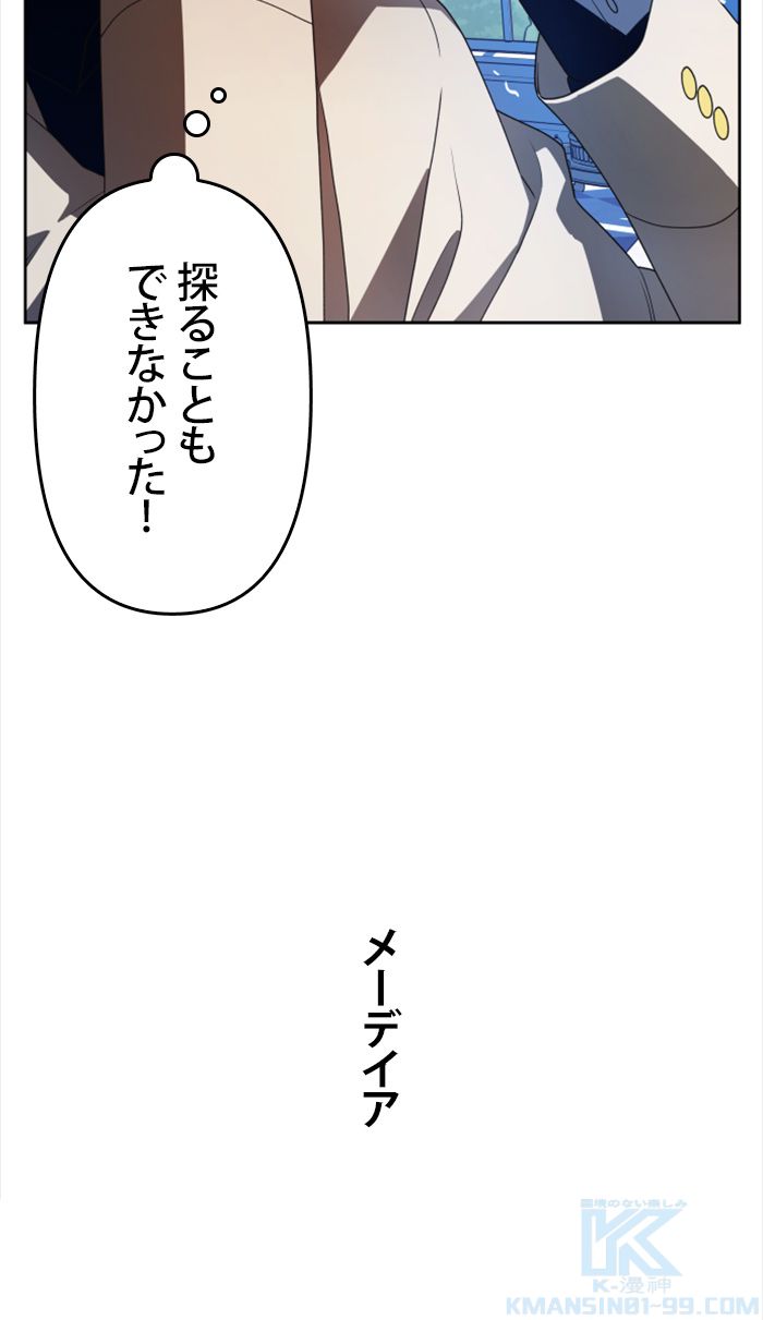 君の全てを奪いたい 第58話 - Page 26