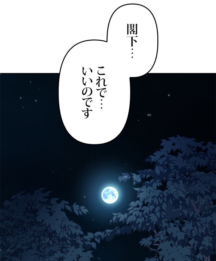 君の全てを奪いたい 第39話 - Page 55