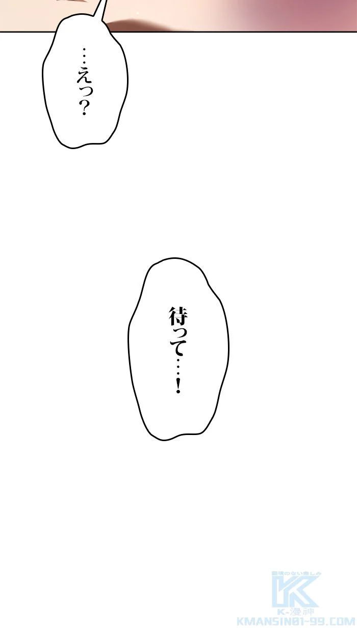 君の全てを奪いたい 第91話 - Page 128