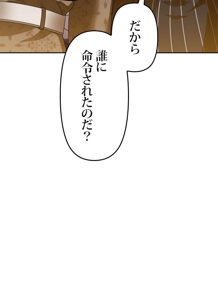 君の全てを奪いたい 第91話 - Page 93