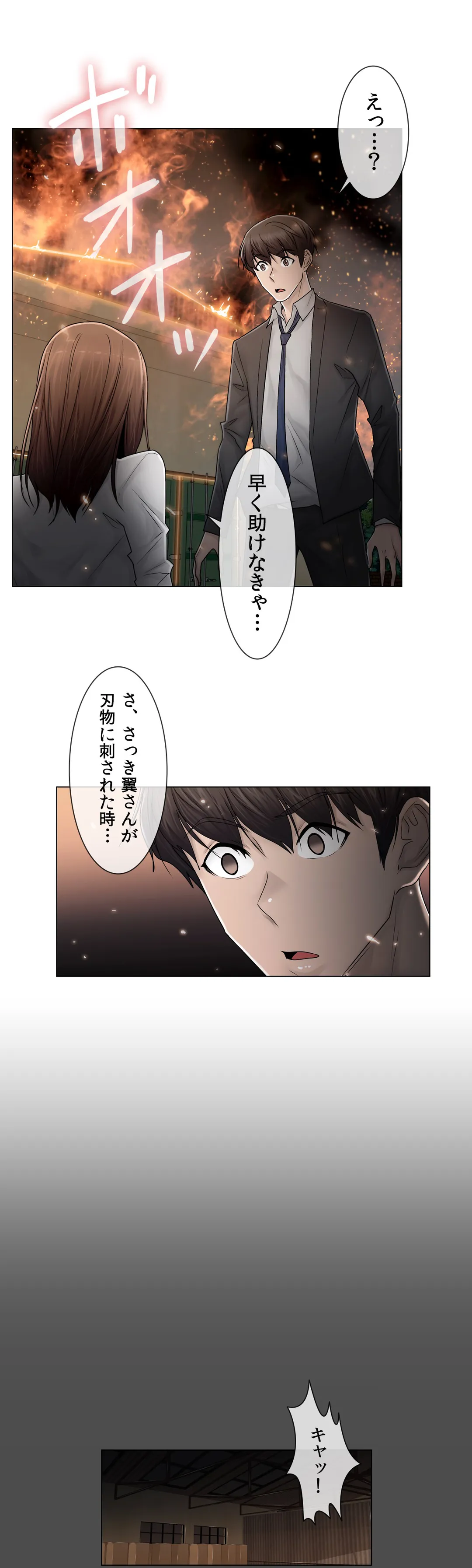 ミスミスティック 第85話 - Page 8