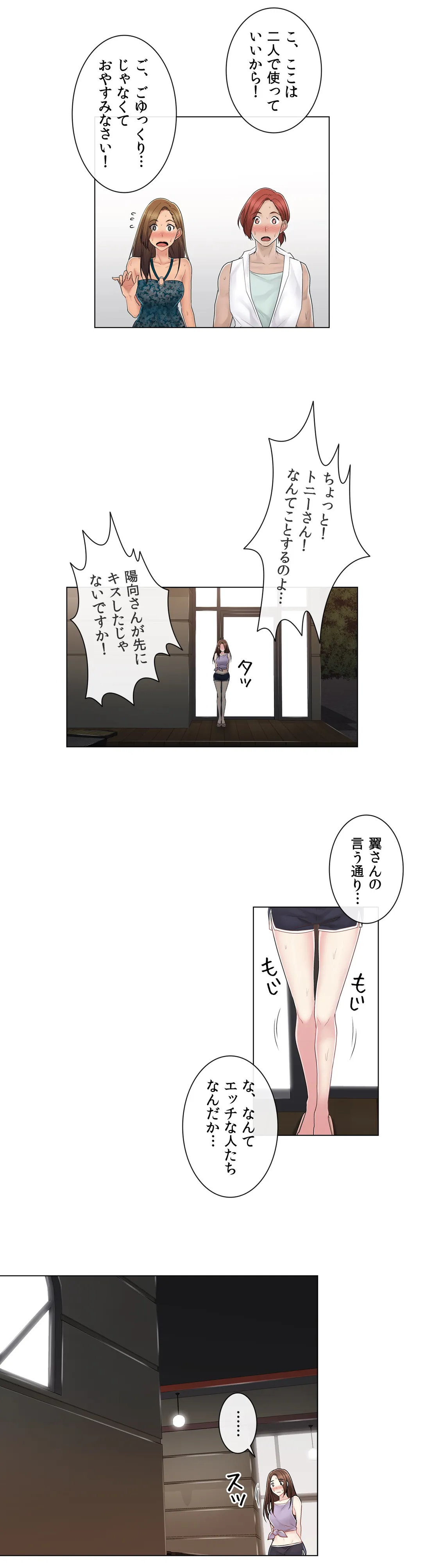 ミスミスティック 第96話 - Page 18