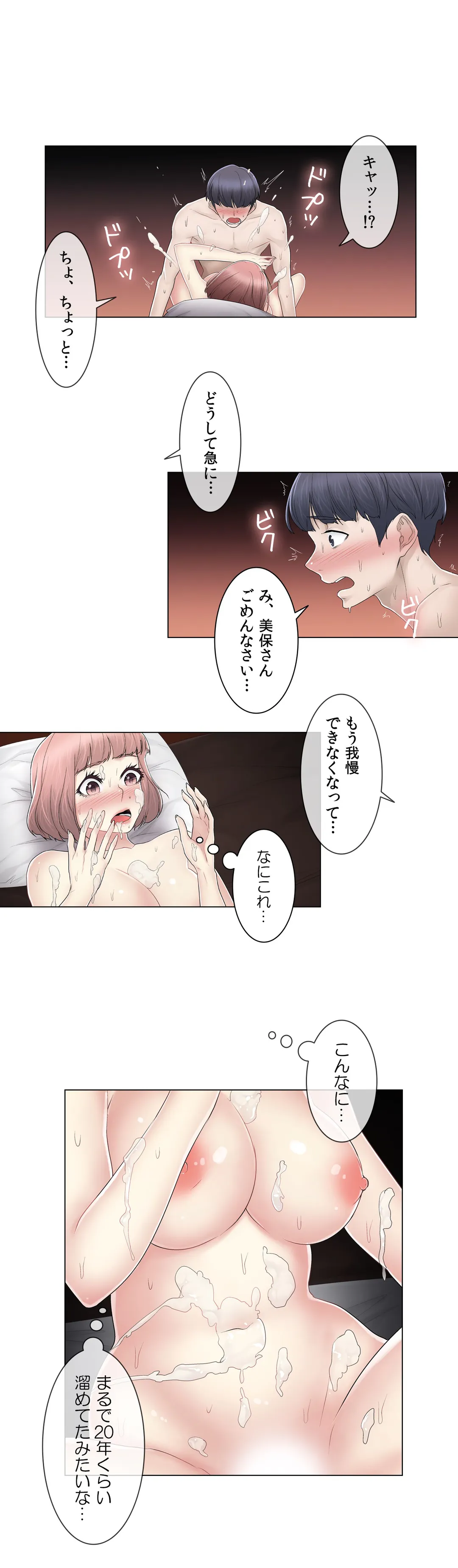 ミスミスティック 第92話 - Page 11