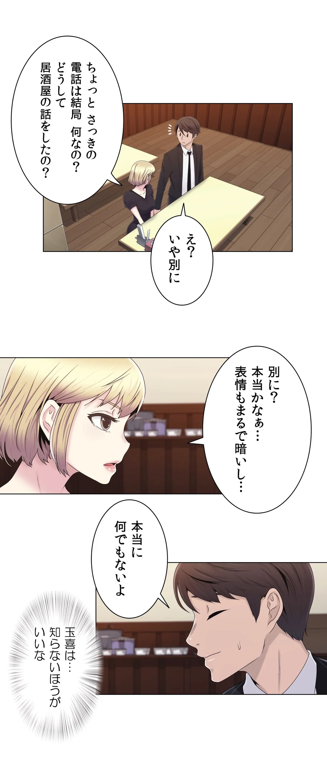 ミスミスティック 第15話 - Page 29